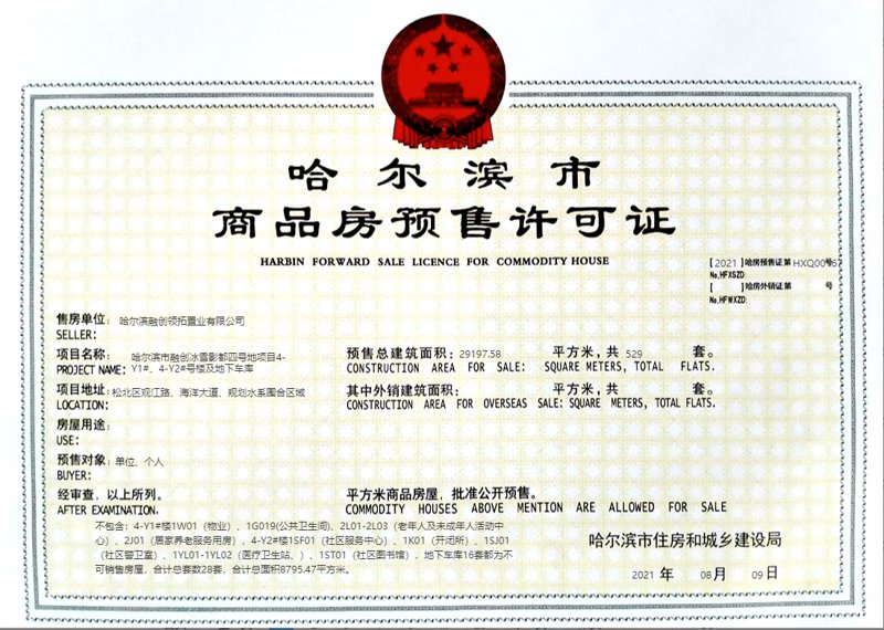 哈尔滨商品房购前必看！常见问题一次性解答