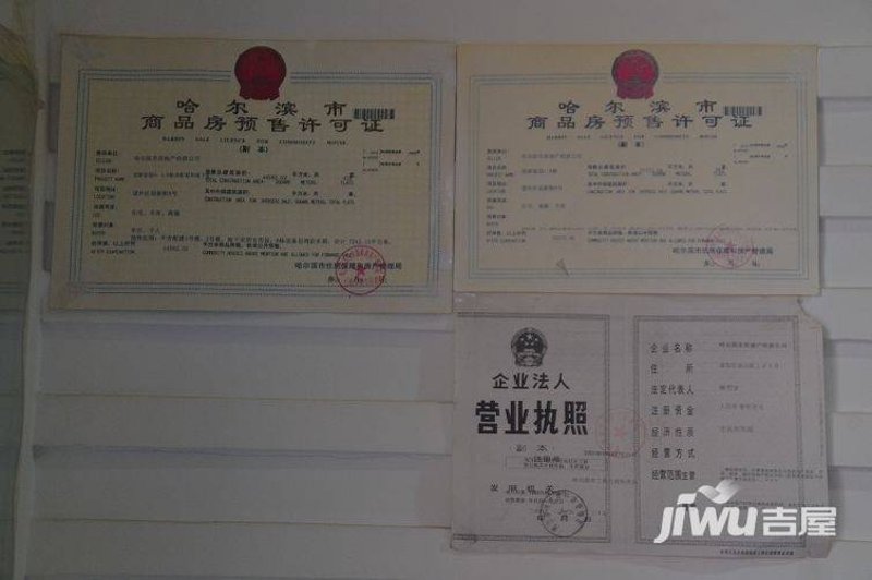 哈尔滨商品房预售